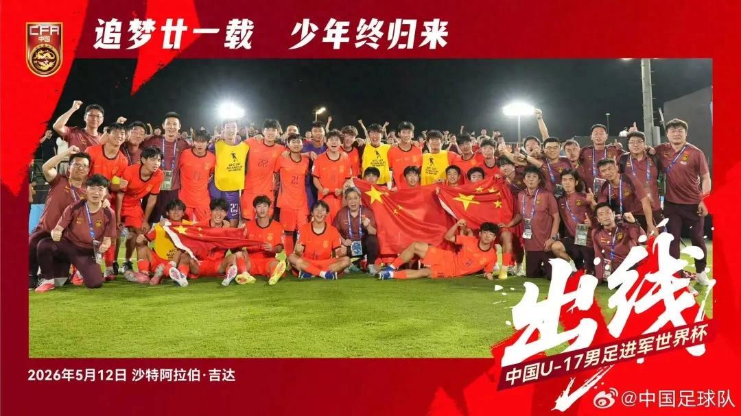 爱游戏体育登录入口-官宣！中国U17男女足闯入世界杯，2026明日之星冠军杯阵容出炉